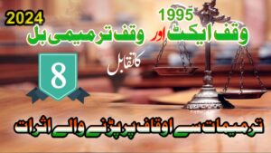 وقف ترمیمی بل 2024 کے ترمیم نمبر 8 سے اوقاف پر پڑنے والا اثر