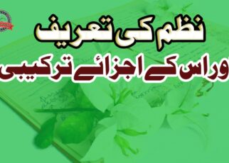 نظم کی تعریف اور اس کے اجزائے ترکیبی