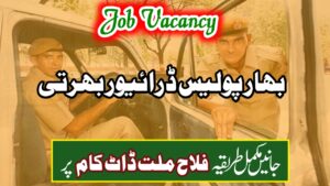 بہار پولیس ڈرائیور بھرتی 2025 – 4361 پوسٹس