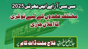 سی سی آر اے ایس بھرتی 2025: مختلف عہدوں کے لیے نوکری کا اعلان جاری