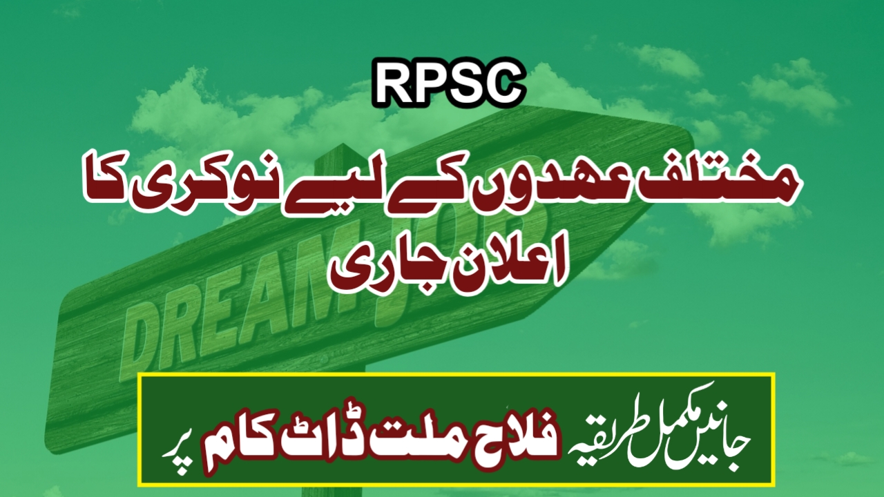 RPSC ویٹرنری بھرتی 2025: RPSC نے ویٹرنری آفیسر کی 1100 آسامیوں کے لیے بھرتی جاری کی ہے۔