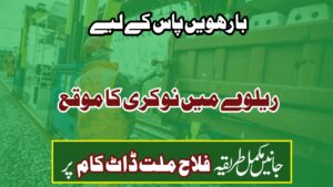 RRB NTPC انڈر گریجویٹ ویکنسی 2025: 12ویں پاس کے لیے ریل میں شاندار بھرتی، اس طرح کی درخواست