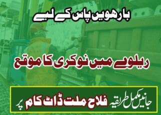 RRB NTPC انڈر گریجویٹ ویکنسی 2025: 12ویں پاس کے لیے ریل میں شاندار بھرتی، اس طرح کی درخواست