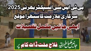 بی ٹی ایس سی انسپکٹر بھرتی 2025 سرکاری ملازمت کا سنہرا موقع، بہار میں 1114 ورک انسپکٹر کے عہدوں پر بھرتی شروع
