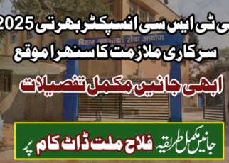 بی ٹی ایس سی انسپکٹر بھرتی 2025 سرکاری ملازمت کا سنہرا موقع، بہار میں 1114 ورک انسپکٹر کے عہدوں پر بھرتی شروع
