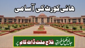 چھتیس گڑھ ہائی کورٹ جے جے اے کی آسامی 2025: جونیئر جوڈیشل اسسٹنٹ کی آسامیوں کے لیے آن لائن درخواست دیں | نوٹیفکیشن پی ڈی ایف، اہلیت اور آخری تاریخ