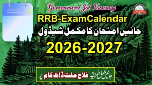 آر آر بی امتحان کیلنڈر 2026 - 2027 ہوا جاری، ALP، NTPC، JE، ٹیکنیشن اور دیگر ریلوے امتحانات کا شیڈول چیک کریں