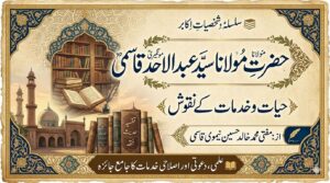 سید عبدالاحد قاسمی مونگیری