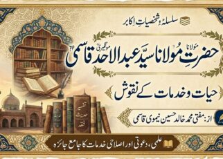 سید عبدالاحد قاسمی مونگیری