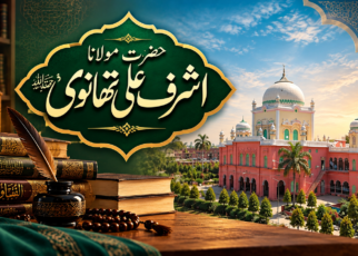 حضرت مولانا اشرف علی تھانویؒ
