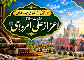 حضرت مولانا اعزاز علی امروہیؒ