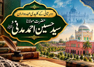 حضرت مولانا سید حسین احمد مدنیؒ