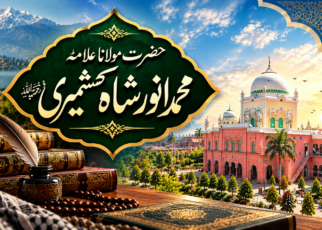 حضرت مولانا علامه محمد انور شاہ کشمیریؒ