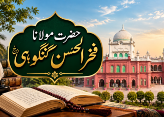 حضرت مولانا فخر الحسن گنگوہیؒ