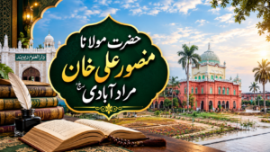 حضرت مولانا منصور علی خاں مراد آبادیؒ